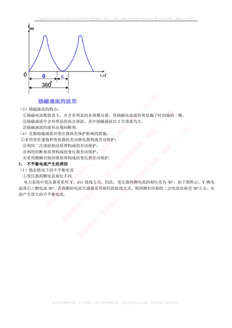 5-电气类专业知识点--电力系统继电保护_2025春招题库汇总_国企题库_国家能源_20230827_151217_2-国家能源集团2023招聘笔试完整知识点（专业知识部分）_电气工程类