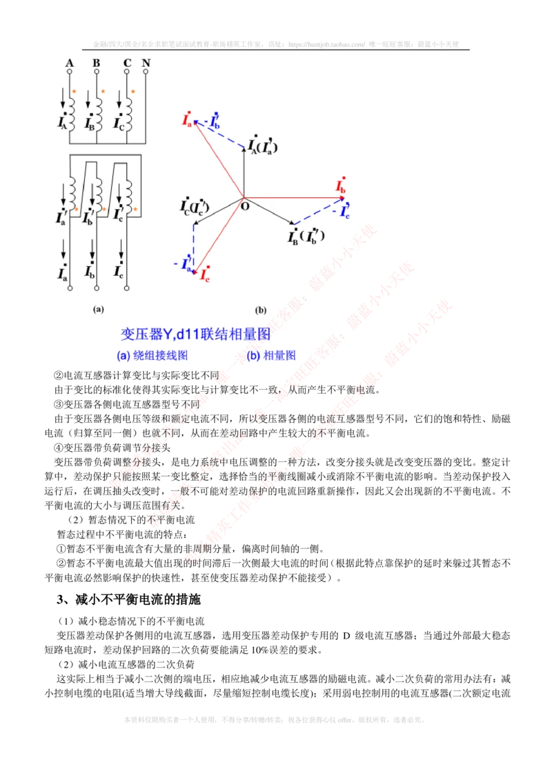 5-电气类专业知识点--电力系统继电保护_2025春招题库汇总_国企题库_国家能源_20230827_151217_2-国家能源集团2023招聘笔试完整知识点（专业知识部分）_电气工程类