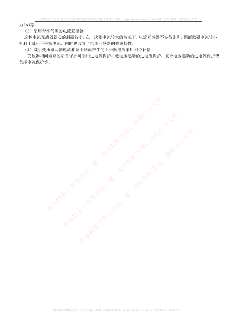 5-电气类专业知识点--电力系统继电保护_2025春招题库汇总_国企题库_国家能源_20230827_151217_2-国家能源集团2023招聘笔试完整知识点（专业知识部分）_电气工程类