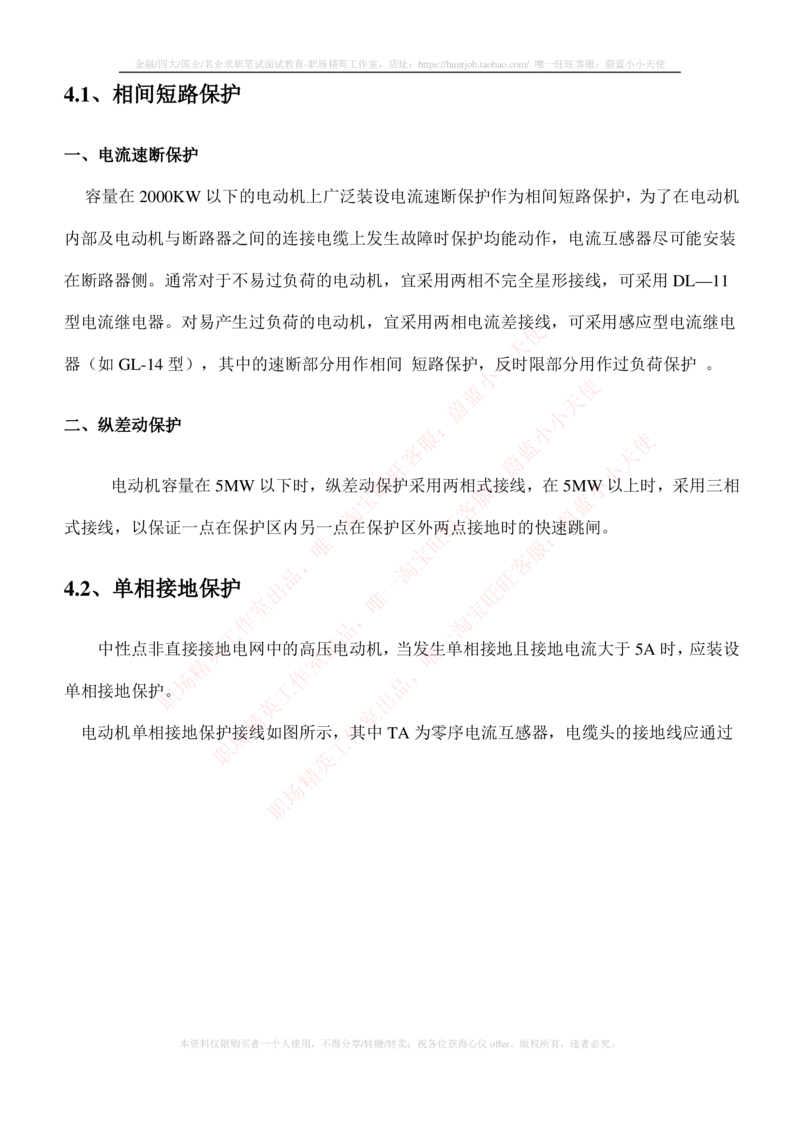 5-电气类专业知识点--电力系统继电保护_2025春招题库汇总_国企题库_国家能源_20230827_151217_2-国家能源集团2023招聘笔试完整知识点（专业知识部分）_电气工程类