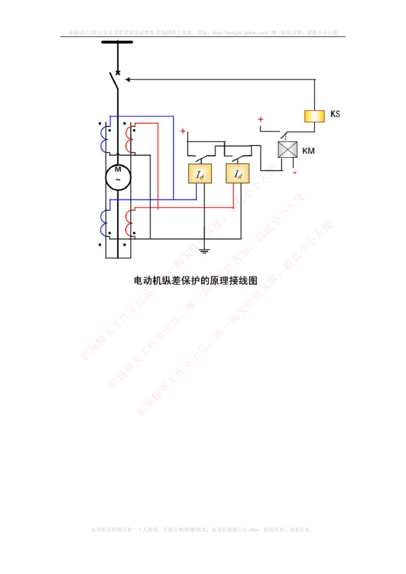 5-电气类专业知识点--电力系统继电保护_2025春招题库汇总_国企题库_国家能源_20230827_151217_2-国家能源集团2023招聘笔试完整知识点（专业知识部分）_电气工程类