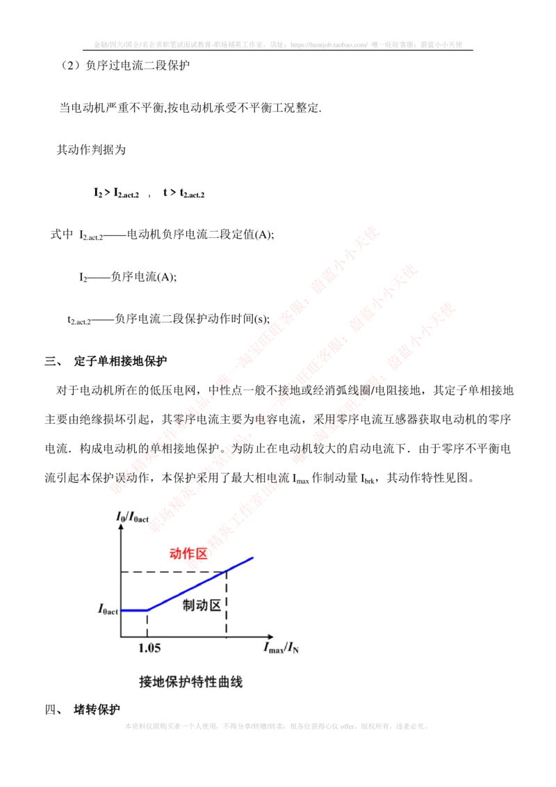 5-电气类专业知识点--电力系统继电保护_2025春招题库汇总_国企题库_国家能源_20230827_151217_2-国家能源集团2023招聘笔试完整知识点（专业知识部分）_电气工程类