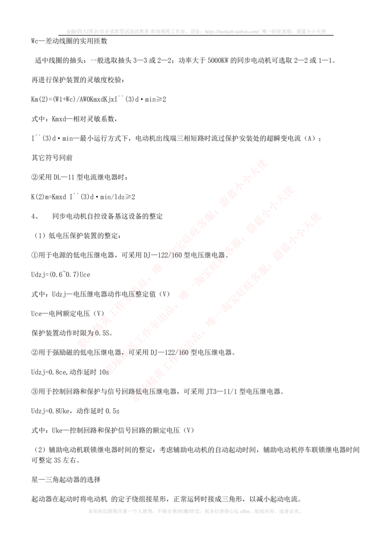 5-电气类专业知识点--电力系统继电保护_2025春招题库汇总_国企题库_国家能源_20230827_151217_2-国家能源集团2023招聘笔试完整知识点（专业知识部分）_电气工程类