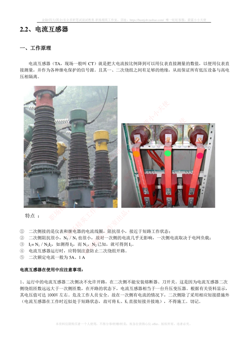 5-电气类专业知识点--电力系统继电保护_2025春招题库汇总_国企题库_国家能源_20230827_151217_2-国家能源集团2023招聘笔试完整知识点（专业知识部分）_电气工程类