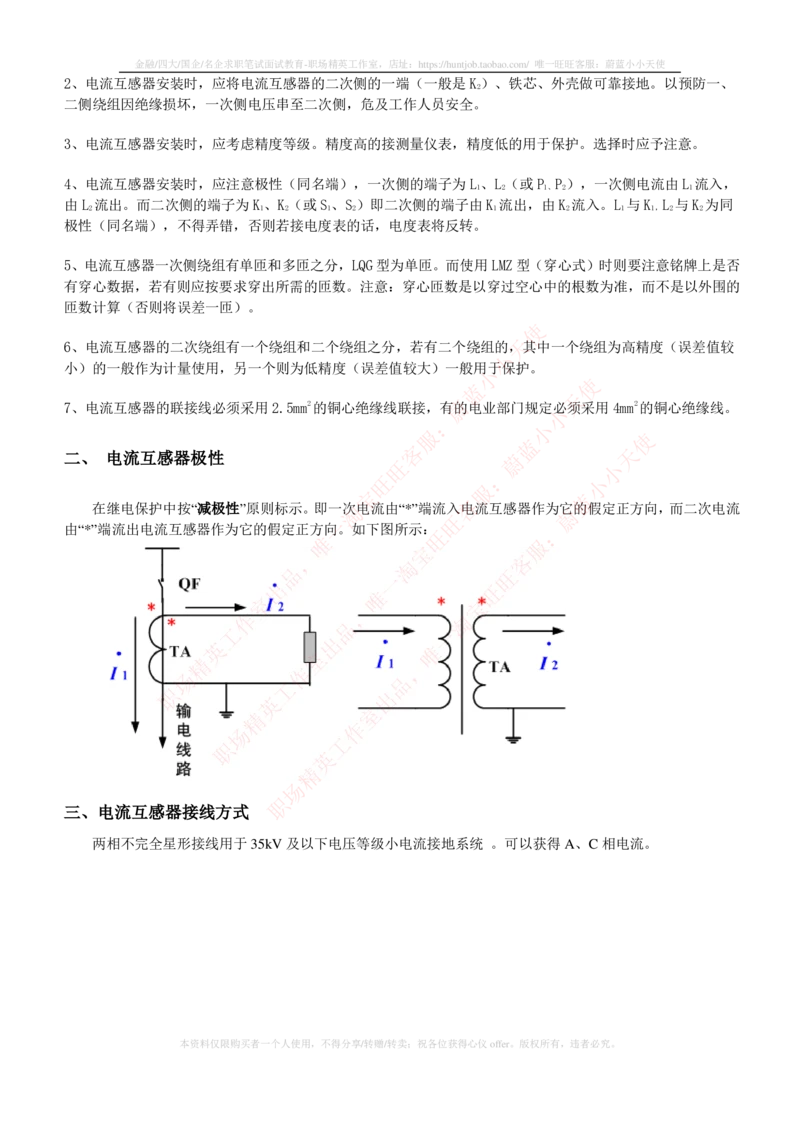 5-电气类专业知识点--电力系统继电保护_2025春招题库汇总_国企题库_国家能源_20230827_151217_2-国家能源集团2023招聘笔试完整知识点（专业知识部分）_电气工程类