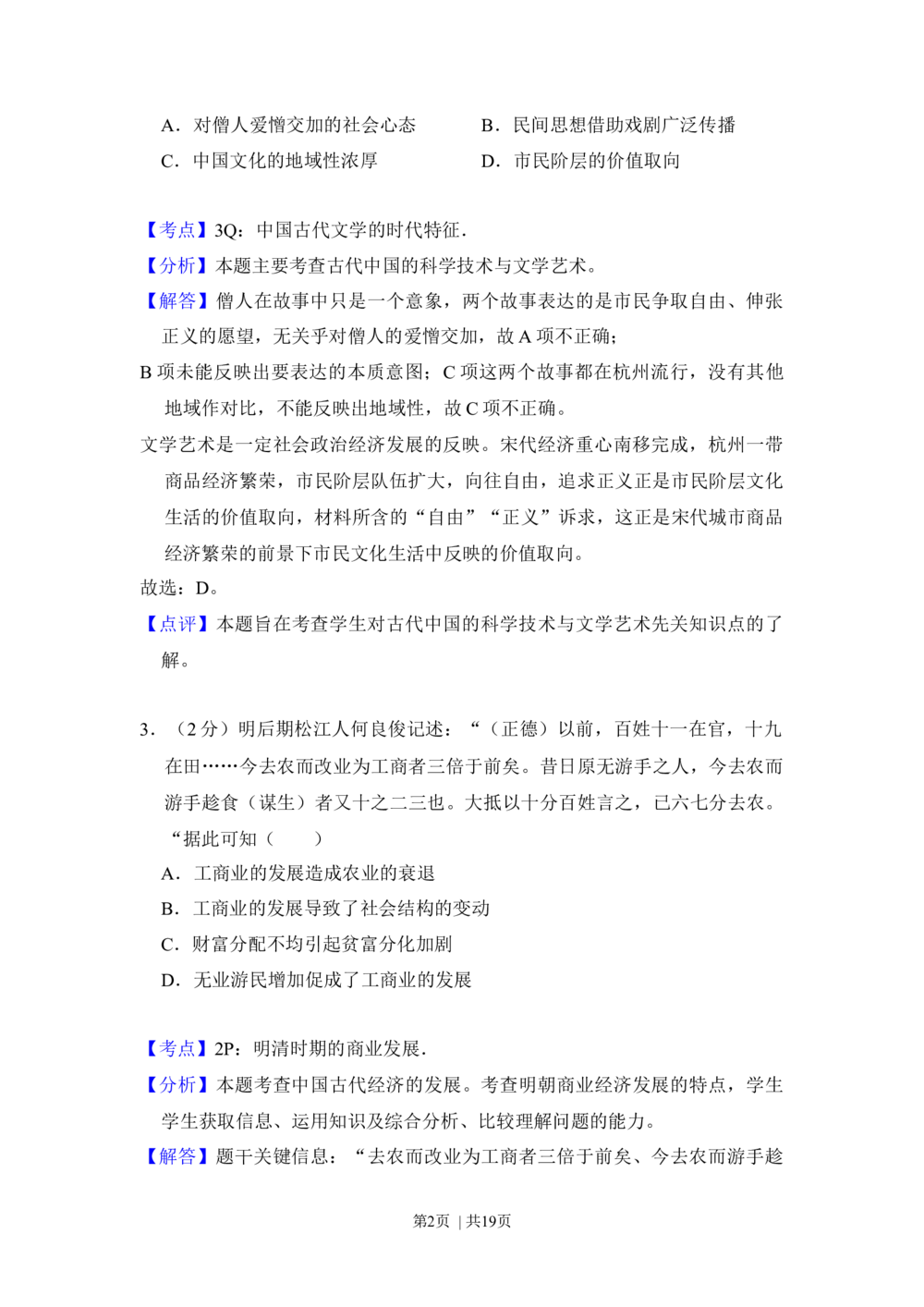 2012年高考历史试卷（新课标）（解析卷）_历史历年高考真题_新&middot;Word版2008-2025&middot;高考历史真题_历史（按省份分类）2008-2025_2008-2025&middot;（湖北）历史高考真题
