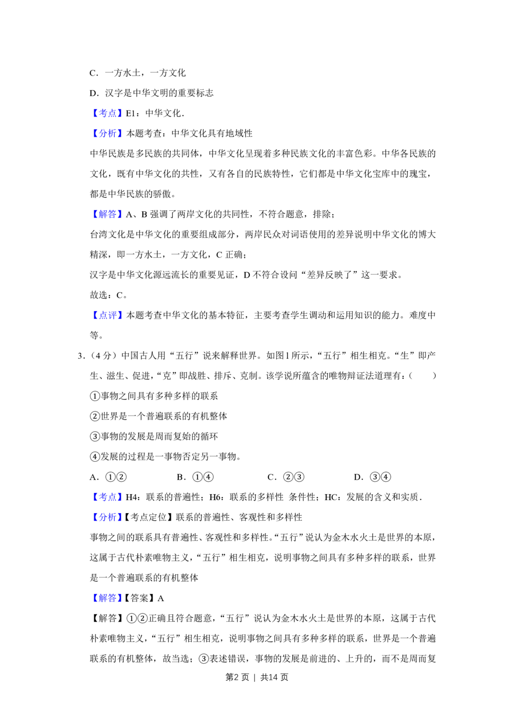 2012年高考政治试卷（天津）（解析卷）_政治历年高考真题_新&middot;PDF版2008-2025&middot;高考政治真题_政治（按年份分类）2008-2025_2012&middot;政治高考真题