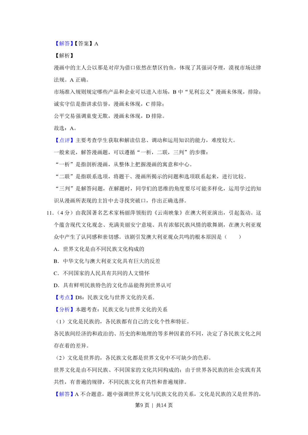 2012年高考政治试卷（天津）（解析卷）_政治历年高考真题_新&middot;PDF版2008-2025&middot;高考政治真题_政治（按年份分类）2008-2025_2012&middot;政治高考真题