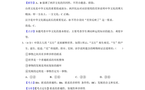 2012年高考政治试卷（天津）（解析卷）_政治历年高考真题_新&middot;PDF版2008-2025&middot;高考政治真题_政治（按年份分类）2008-2025_2012&middot;政治高考真题