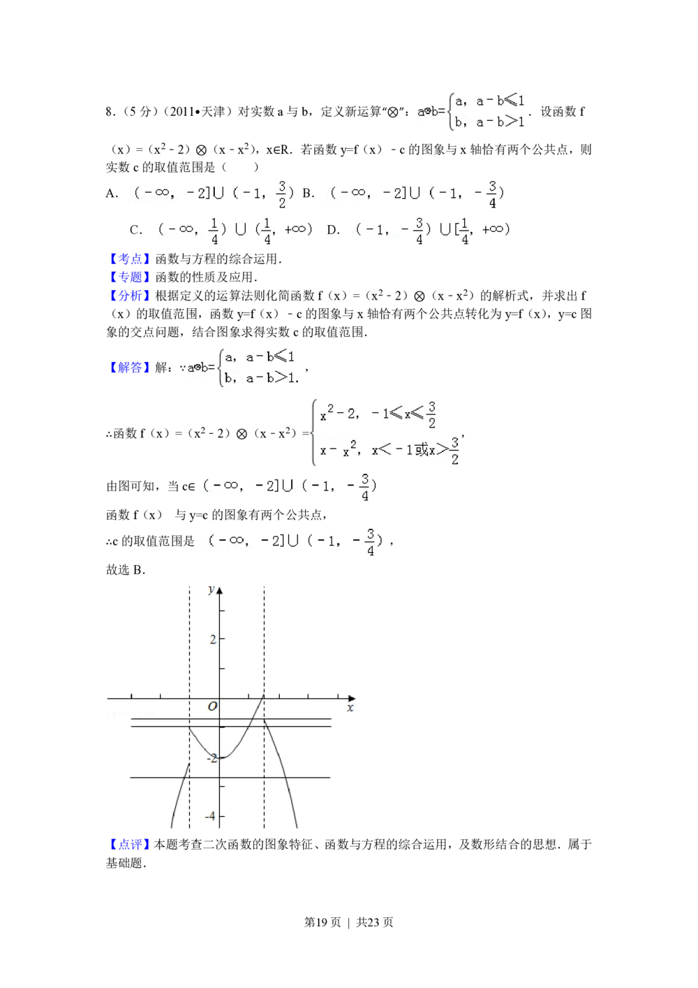 2011年高考数学试卷（理）（天津）（解析卷）_历年高考真题合集_数学历年高考真题_新&middot;PDF版2008-2025&middot;高考数学真题_数学（按年份分类）2008-2025_2011&middot;高考数学真题