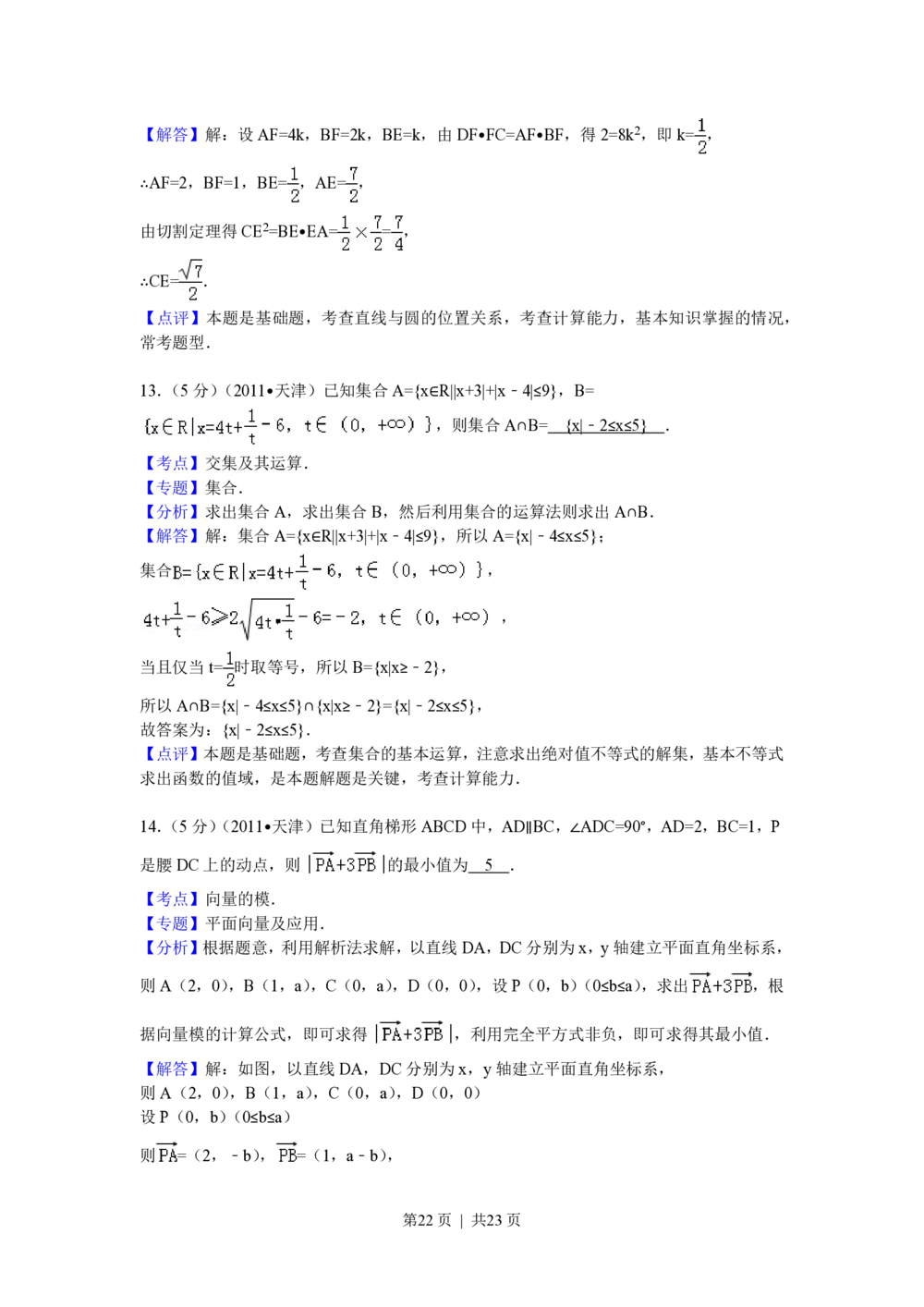 2011年高考数学试卷（理）（天津）（解析卷）_历年高考真题合集_数学历年高考真题_新&middot;PDF版2008-2025&middot;高考数学真题_数学（按年份分类）2008-2025_2011&middot;高考数学真题