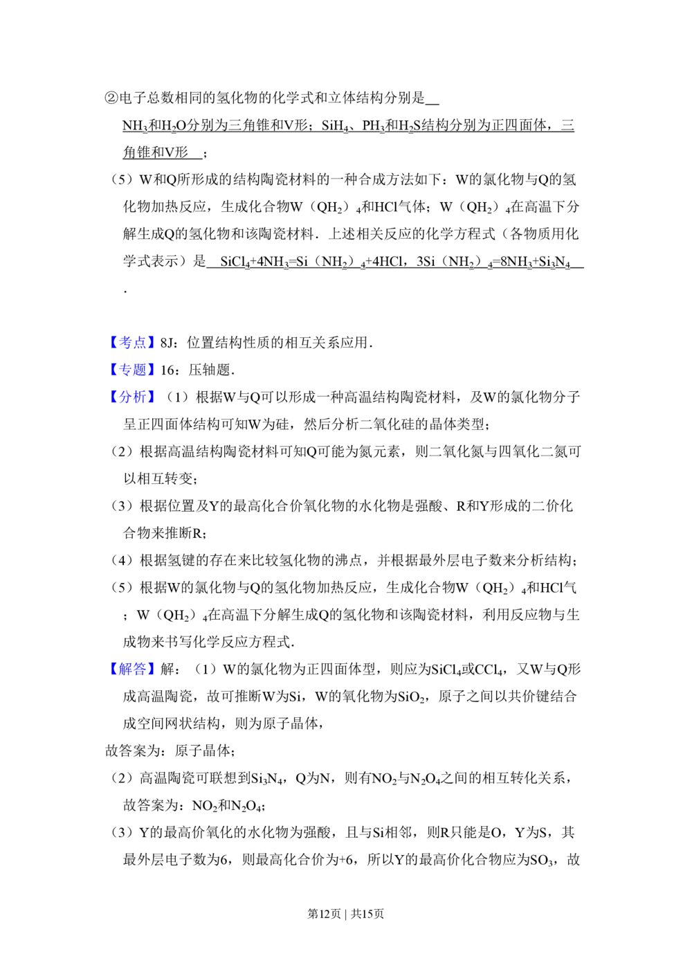 2009年高考化学试卷（全国卷Ⅰ）（解析卷）_历年高考真题合集_化学历年高考真题_新&middot;PDF版2008-2025&middot;高考化学真题_化学（按省份分类）2008-2025_2008-2025&middot;（湖北）化学高考真题