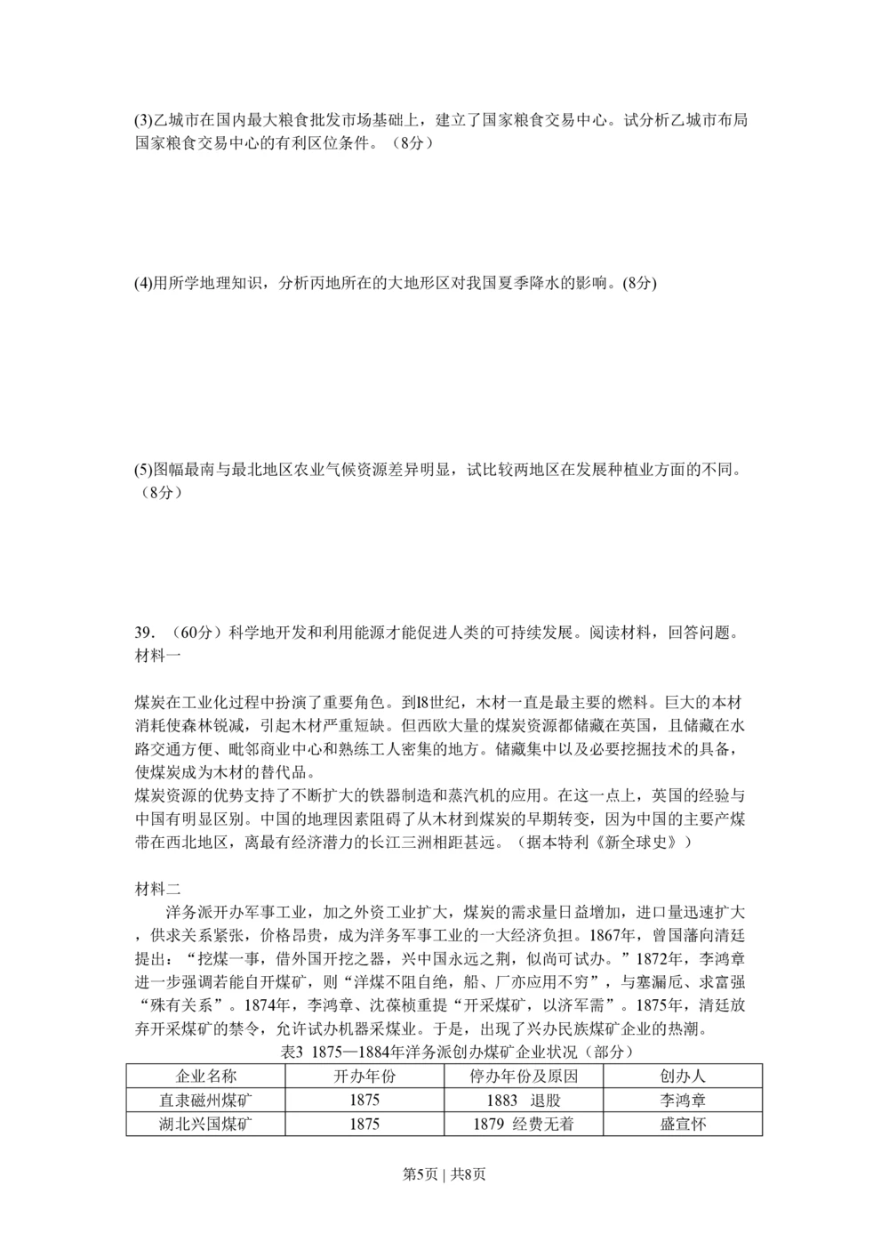 2011年高考地理试卷（四川）（解析卷）_地理历年高考真题_新&middot;PDF版2008-2025&middot;高考地理真题_地理（按试卷类型分类）2008-2025_自主命题卷&middot;地理（2008-2025）_四川自主命题&middot;地理（2008-2015）