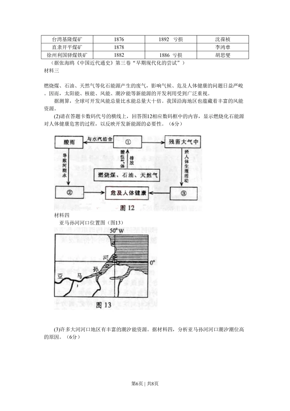 2011年高考地理试卷（四川）（解析卷）_地理历年高考真题_新&middot;PDF版2008-2025&middot;高考地理真题_地理（按试卷类型分类）2008-2025_自主命题卷&middot;地理（2008-2025）_四川自主命题&middot;地理（2008-2015）