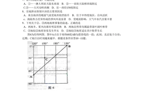 2011年高考地理试卷（四川）（解析卷）_地理历年高考真题_新&middot;PDF版2008-2025&middot;高考地理真题_地理（按试卷类型分类）2008-2025_自主命题卷&middot;地理（2008-2025）_四川自主命题&middot;地理（2008-2015）