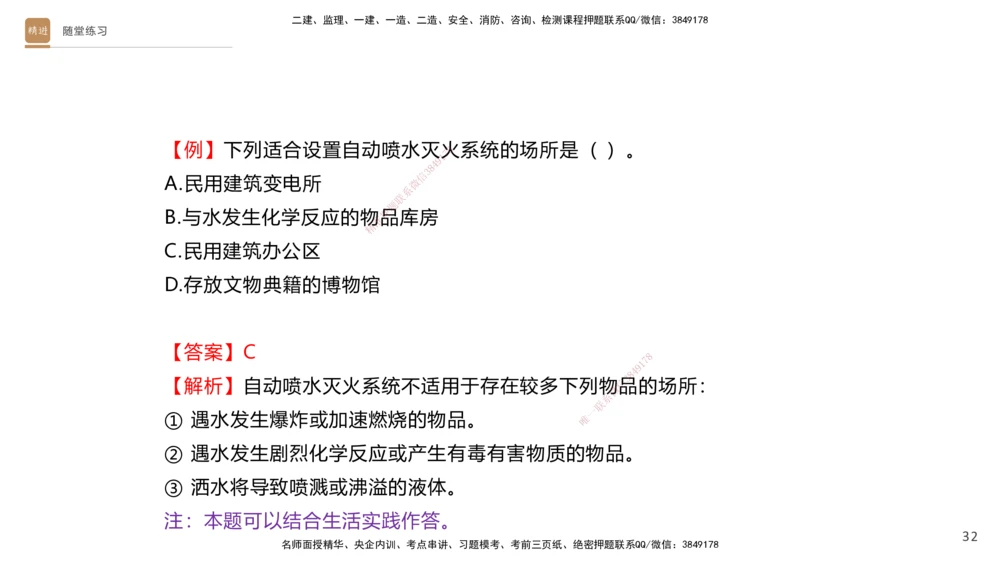 04.2025杨海军-选择速成-机电实务4_2026年一级建造师_2026年一建机电_2025年一建机电SVIP_02-基础精讲✿高端面授✿深度强化_29-机电《选择速成直播》杨海军HX_讲义