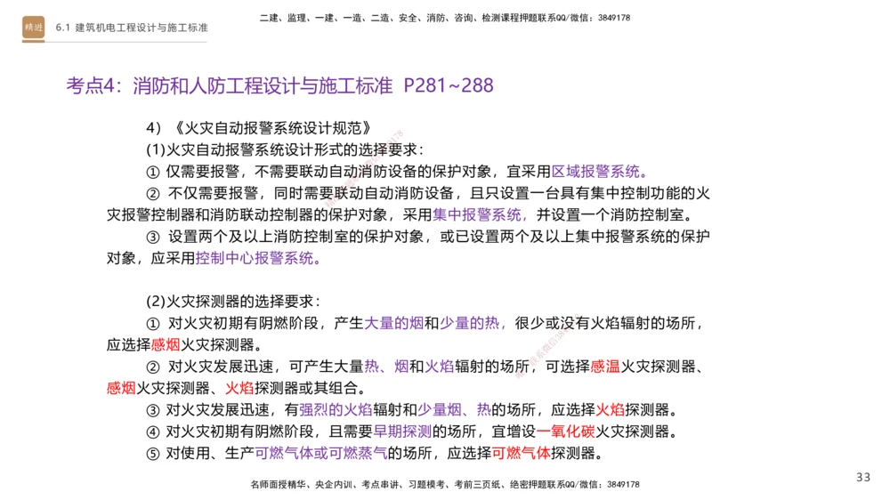 04.2025杨海军-选择速成-机电实务4_2026年一级建造师_2026年一建机电_2025年一建机电SVIP_02-基础精讲✿高端面授✿深度强化_29-机电《选择速成直播》杨海军HX_讲义
