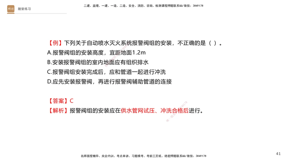 04.2025杨海军-选择速成-机电实务4_2026年一级建造师_2026年一建机电_2025年一建机电SVIP_02-基础精讲✿高端面授✿深度强化_29-机电《选择速成直播》杨海军HX_讲义