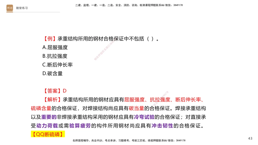 04.2025杨海军-选择速成-机电实务4_2026年一级建造师_2026年一建机电_2025年一建机电SVIP_02-基础精讲✿高端面授✿深度强化_29-机电《选择速成直播》杨海军HX_讲义