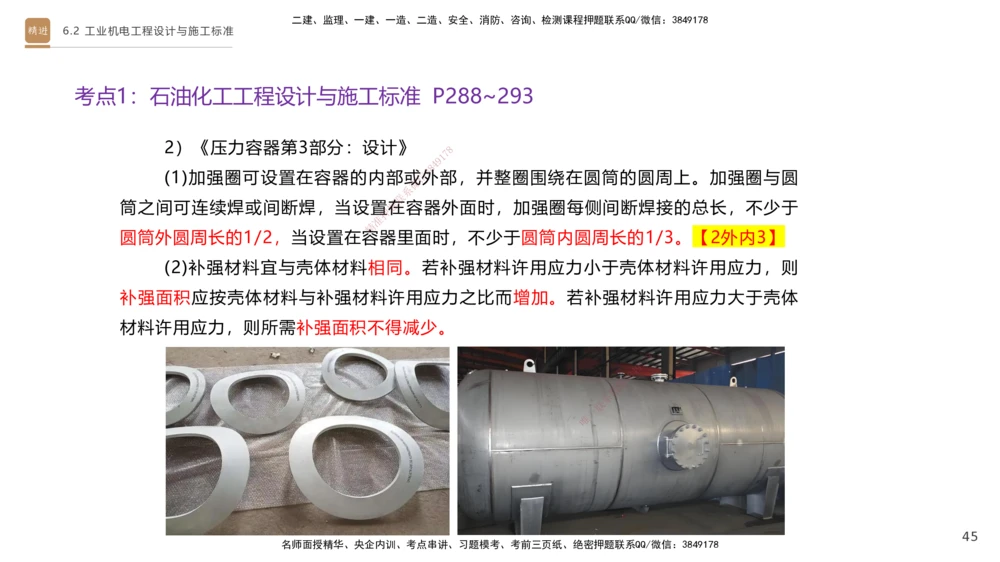 04.2025杨海军-选择速成-机电实务4_2026年一级建造师_2026年一建机电_2025年一建机电SVIP_02-基础精讲✿高端面授✿深度强化_29-机电《选择速成直播》杨海军HX_讲义