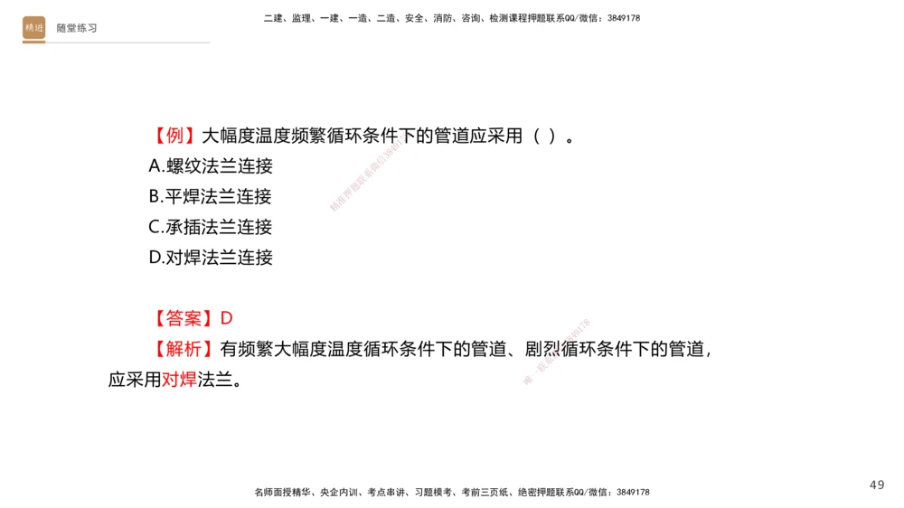 04.2025杨海军-选择速成-机电实务4_2026年一级建造师_2026年一建机电_2025年一建机电SVIP_02-基础精讲✿高端面授✿深度强化_29-机电《选择速成直播》杨海军HX_讲义