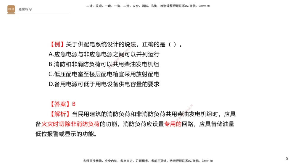 04.2025杨海军-选择速成-机电实务4_2026年一级建造师_2026年一建机电_2025年一建机电SVIP_02-基础精讲✿高端面授✿深度强化_29-机电《选择速成直播》杨海军HX_讲义