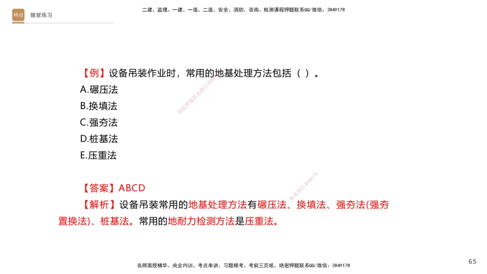 04.2025杨海军-选择速成-机电实务4_2026年一级建造师_2026年一建机电_2025年一建机电SVIP_02-基础精讲✿高端面授✿深度强化_29-机电《选择速成直播》杨海军HX_讲义