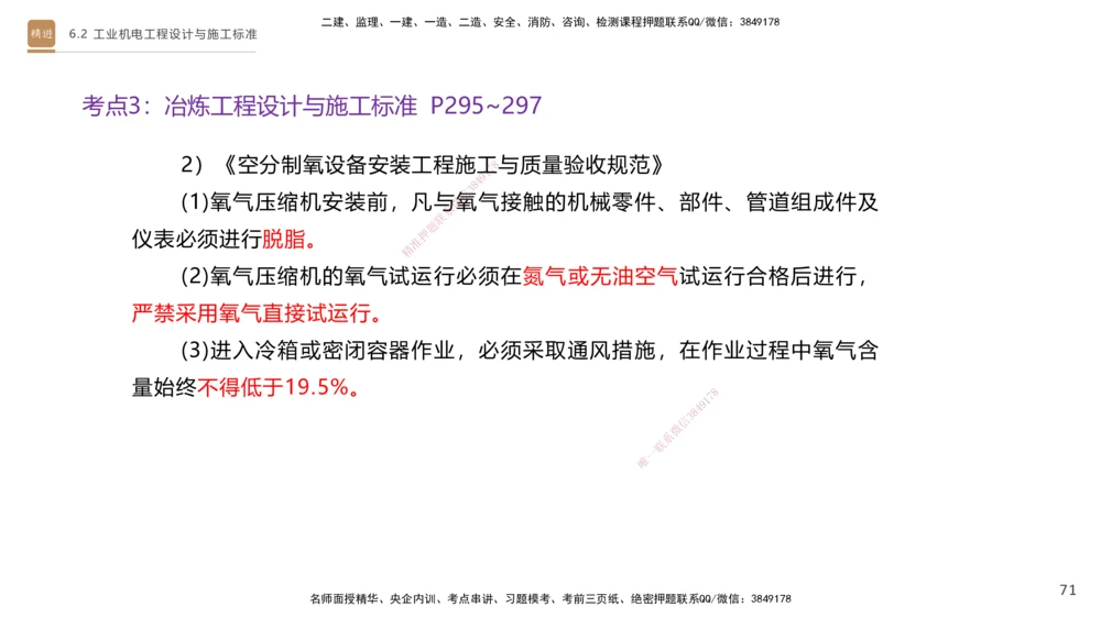 04.2025杨海军-选择速成-机电实务4_2026年一级建造师_2026年一建机电_2025年一建机电SVIP_02-基础精讲✿高端面授✿深度强化_29-机电《选择速成直播》杨海军HX_讲义