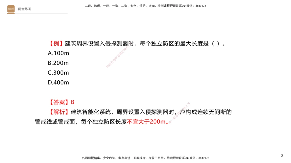 04.2025杨海军-选择速成-机电实务4_2026年一级建造师_2026年一建机电_2025年一建机电SVIP_02-基础精讲✿高端面授✿深度强化_29-机电《选择速成直播》杨海军HX_讲义