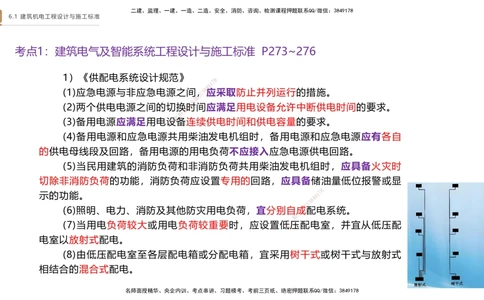 04.2025杨海军-选择速成-机电实务4_2026年一级建造师_2026年一建机电_2025年一建机电SVIP_02-基础精讲✿高端面授✿深度强化_29-机电《选择速成直播》杨海军HX_讲义