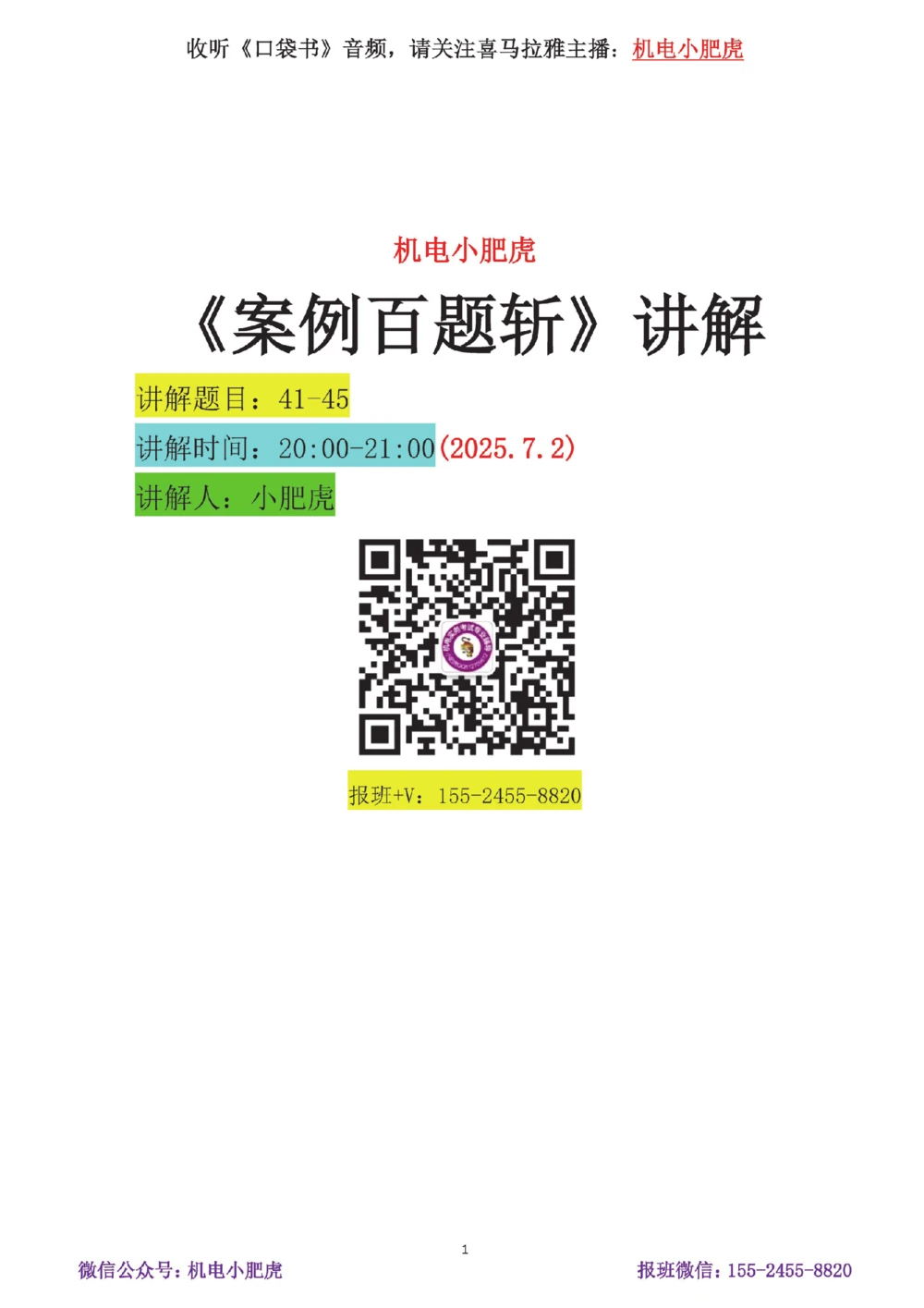 08-案例百题斩（41-45题）_2026年一级建造师_2026年一建机电_2025年一建机电SVIP_04-冲刺串讲✿考点强化✿小灶集训_17-机电《案例百题斩》小肥虎SMR