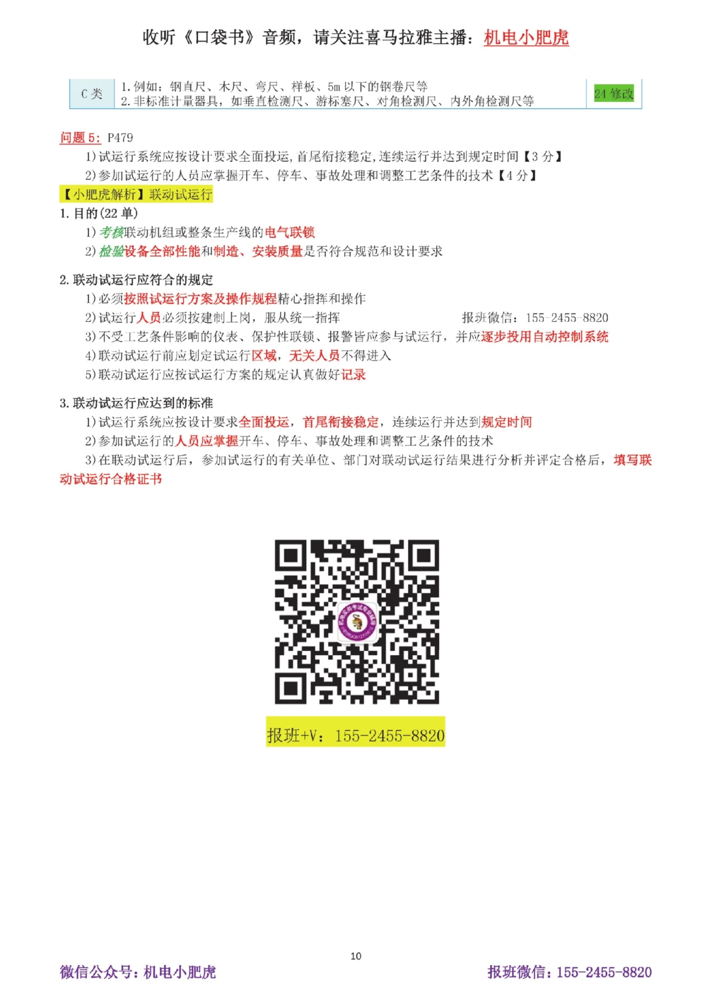 08-案例百题斩（41-45题）_2026年一级建造师_2026年一建机电_2025年一建机电SVIP_04-冲刺串讲✿考点强化✿小灶集训_17-机电《案例百题斩》小肥虎SMR