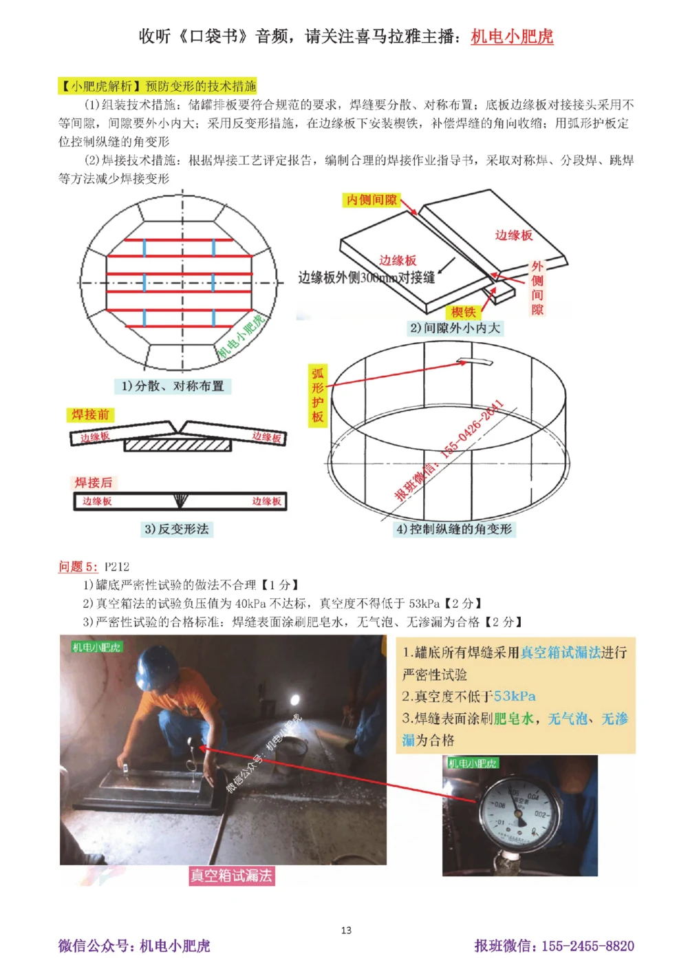 08-案例百题斩（41-45题）_2026年一级建造师_2026年一建机电_2025年一建机电SVIP_04-冲刺串讲✿考点强化✿小灶集训_17-机电《案例百题斩》小肥虎SMR