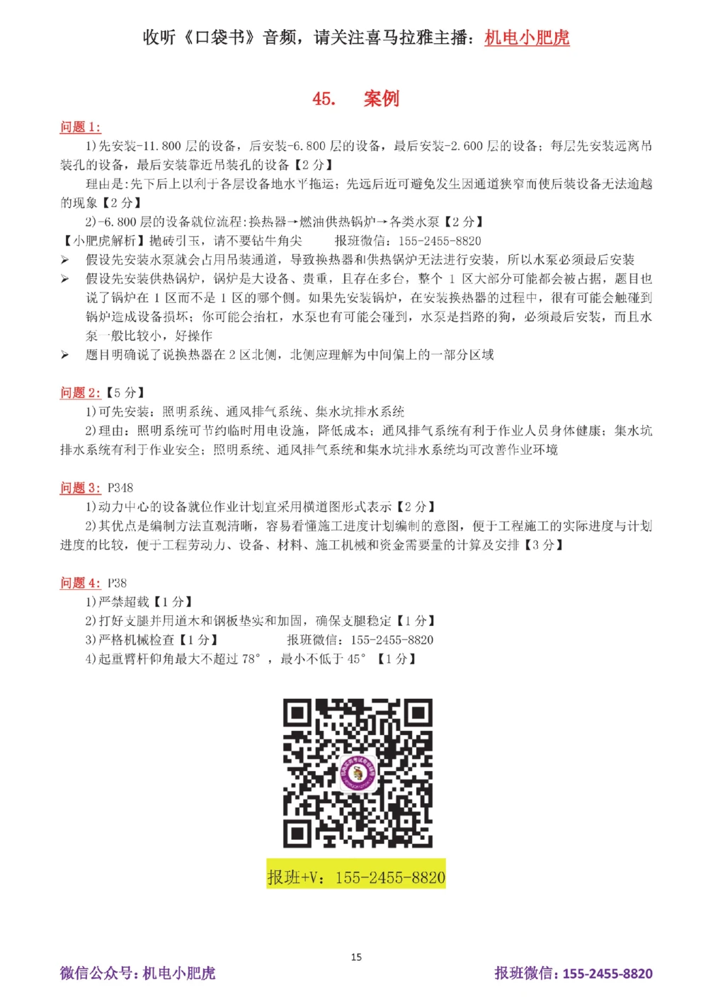 08-案例百题斩（41-45题）_2026年一级建造师_2026年一建机电_2025年一建机电SVIP_04-冲刺串讲✿考点强化✿小灶集训_17-机电《案例百题斩》小肥虎SMR