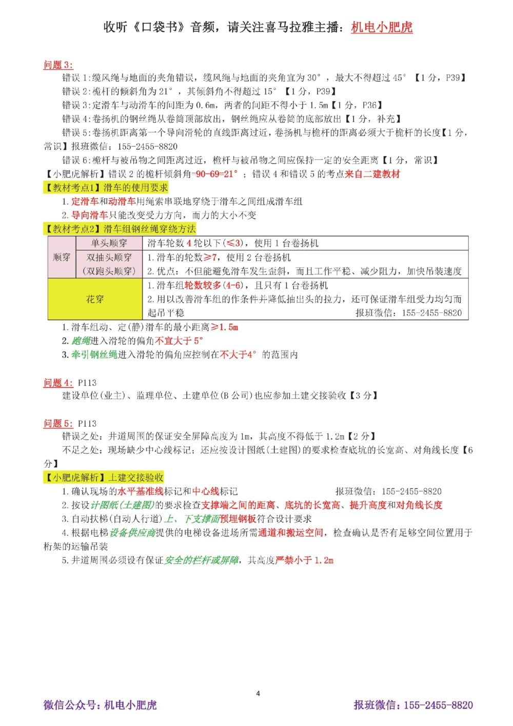 08-案例百题斩（41-45题）_2026年一级建造师_2026年一建机电_2025年一建机电SVIP_04-冲刺串讲✿考点强化✿小灶集训_17-机电《案例百题斩》小肥虎SMR