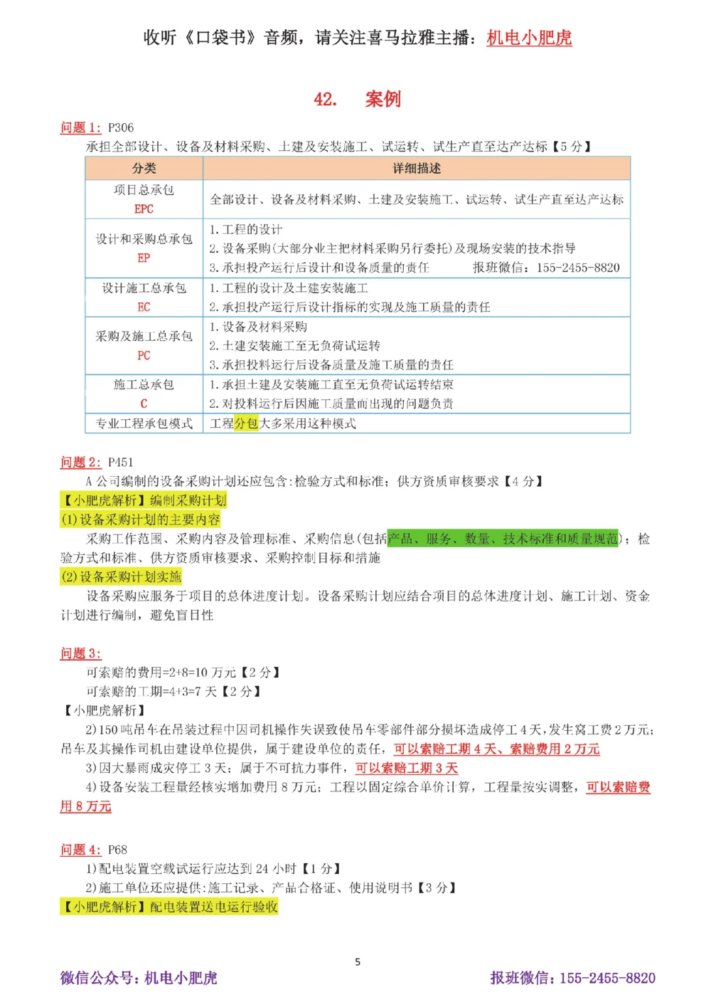 08-案例百题斩（41-45题）_2026年一级建造师_2026年一建机电_2025年一建机电SVIP_04-冲刺串讲✿考点强化✿小灶集训_17-机电《案例百题斩》小肥虎SMR