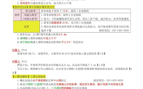 08-案例百题斩（41-45题）_2026年一级建造师_2026年一建机电_2025年一建机电SVIP_04-冲刺串讲✿考点强化✿小灶集训_17-机电《案例百题斩》小肥虎SMR
