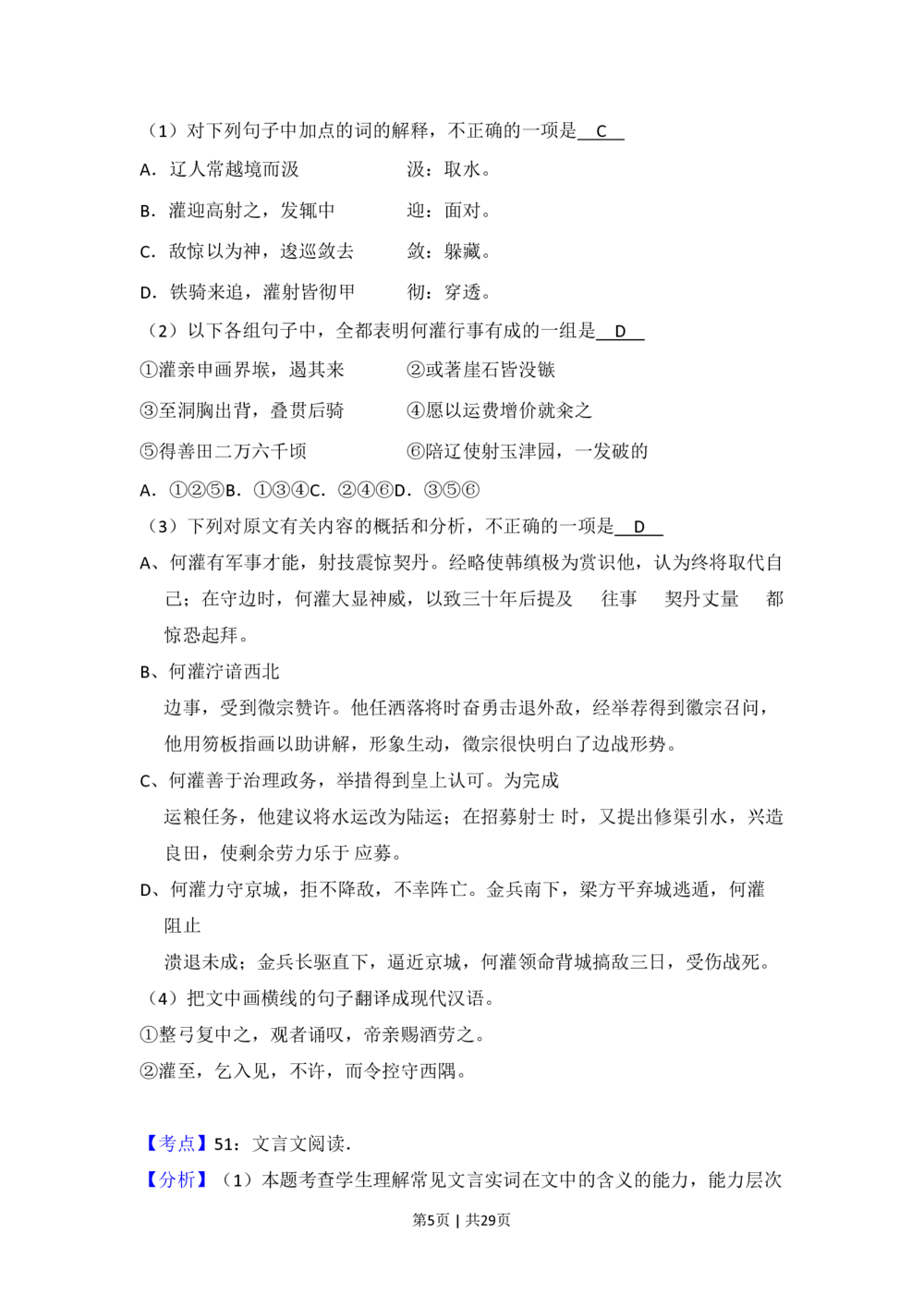 2011年高考语文试卷（新课标）（解析卷）_语文历年高考真题_新&middot;PDF版2008-2025&middot;高考语文真题_语文（按省份分类）2008-2025_2008-2025&middot;（宁夏）语文高考真题