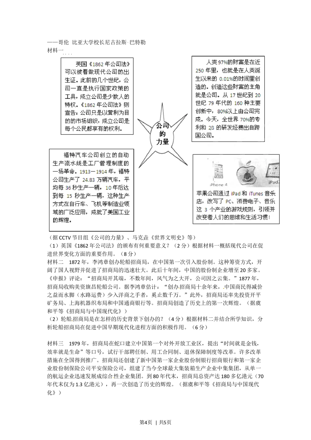 2012年高考历史试卷（四川）（空白卷）_历史历年高考真题_新&middot;Word版2008-2025&middot;高考历史真题_历史（按省份分类）2008-2025_2008-2025&middot;（四川）历史高考真题