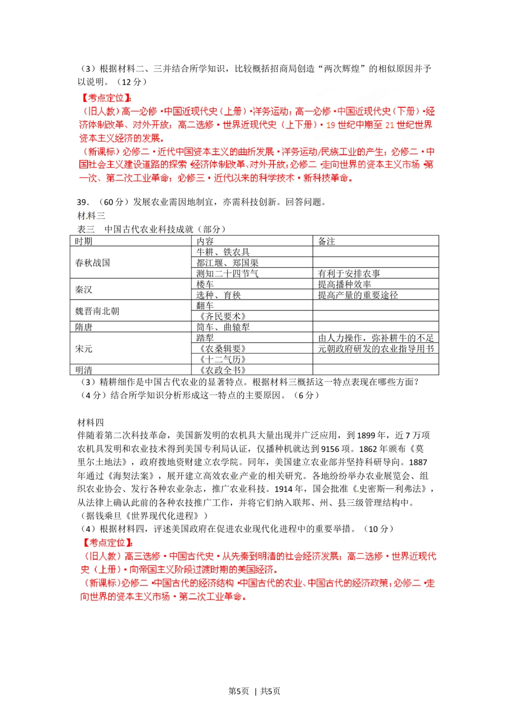 2012年高考历史试卷（四川）（空白卷）_历史历年高考真题_新&middot;Word版2008-2025&middot;高考历史真题_历史（按省份分类）2008-2025_2008-2025&middot;（四川）历史高考真题