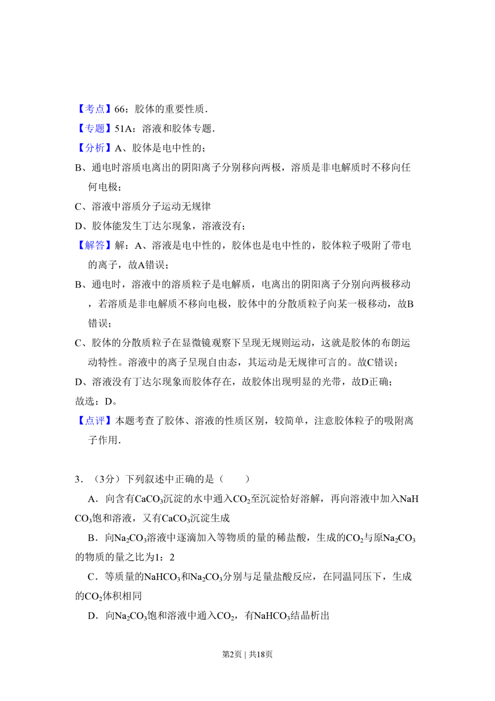 2009年高考化学试卷（全国卷Ⅱ）（解析卷）_历年高考真题合集_化学历年高考真题_新&middot;PDF版2008-2025&middot;高考化学真题_化学（按试卷类型分类）2008-2025_全国卷&middot;化学（2008-2024）