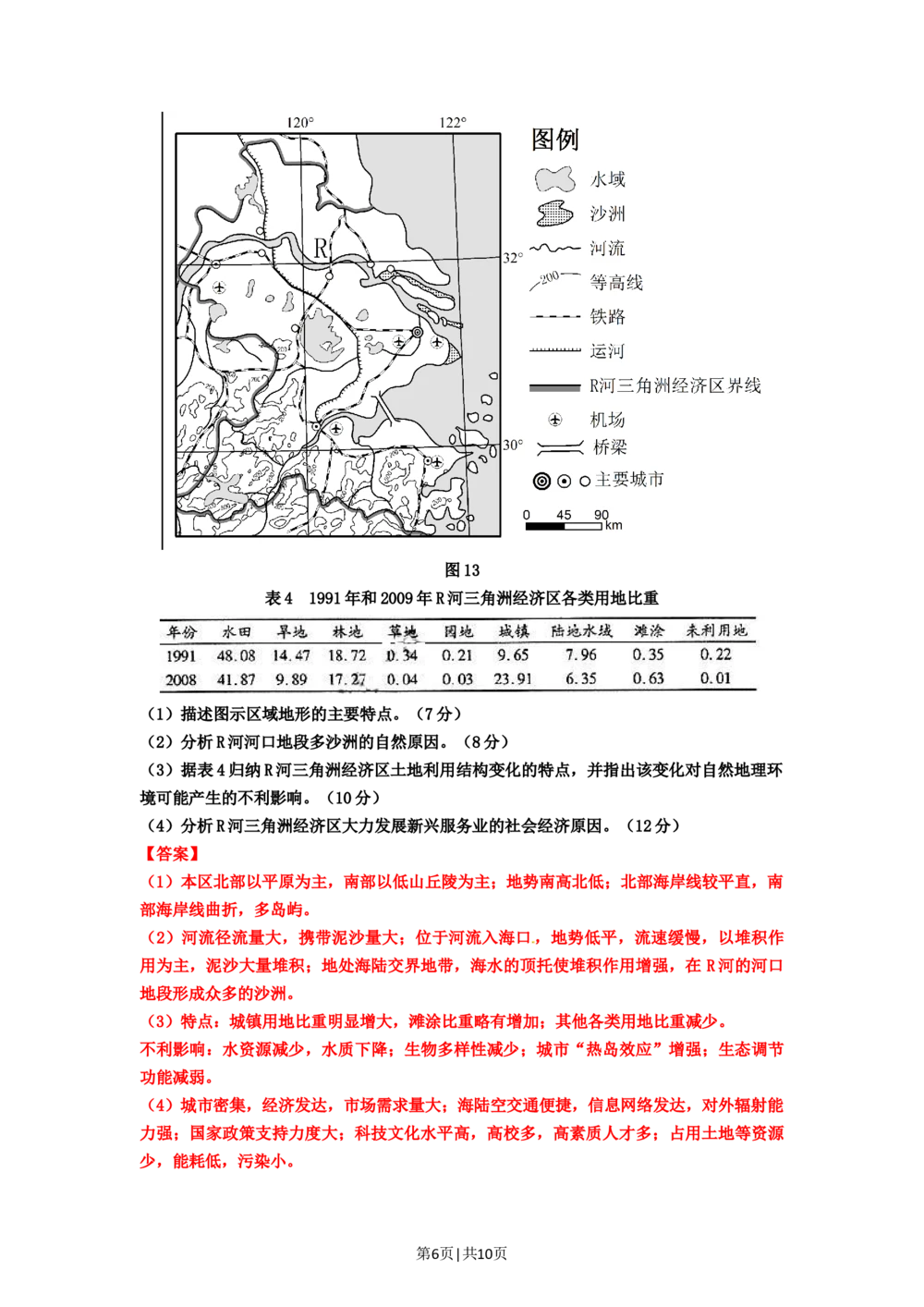 2012年高考地理试卷（福建）（解析卷）_地理历年高考真题_新&middot;Word版2008-2025&middot;高考地理真题_地理（按年份分类）2008-2025_2012&middot;地理高考真题