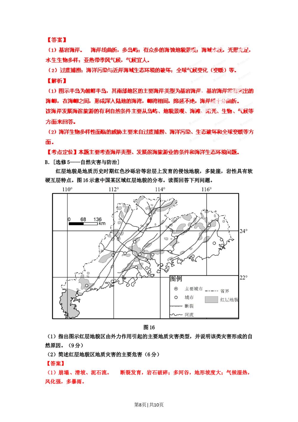 2012年高考地理试卷（福建）（解析卷）_地理历年高考真题_新&middot;Word版2008-2025&middot;高考地理真题_地理（按年份分类）2008-2025_2012&middot;地理高考真题
