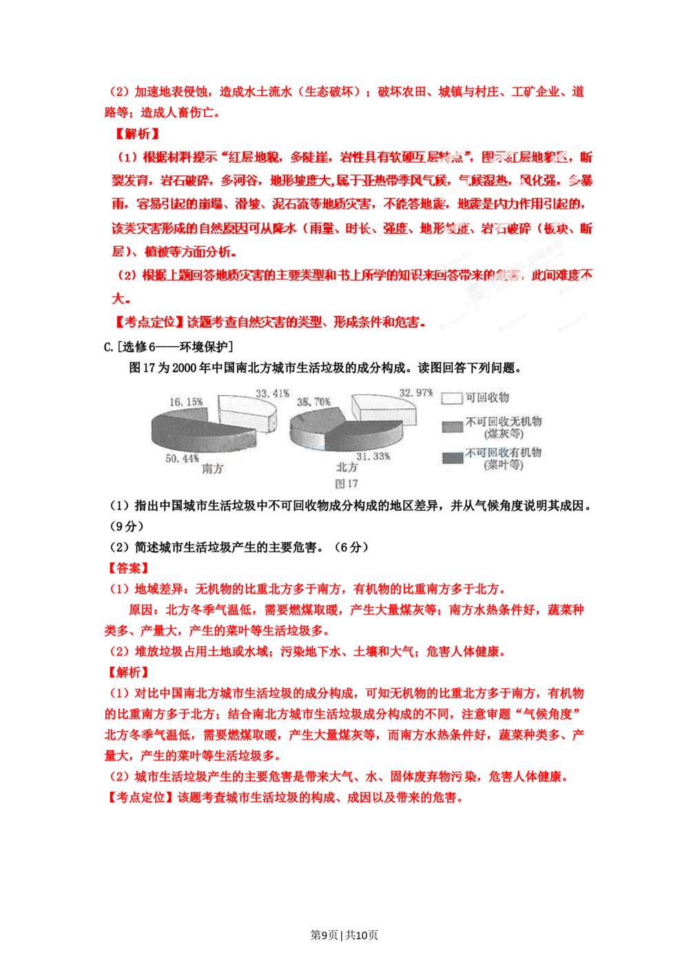 2012年高考地理试卷（福建）（解析卷）_地理历年高考真题_新&middot;Word版2008-2025&middot;高考地理真题_地理（按年份分类）2008-2025_2012&middot;地理高考真题