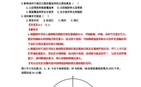 2012年高考地理试卷（福建）（解析卷）_地理历年高考真题_新&middot;Word版2008-2025&middot;高考地理真题_地理（按年份分类）2008-2025_2012&middot;地理高考真题