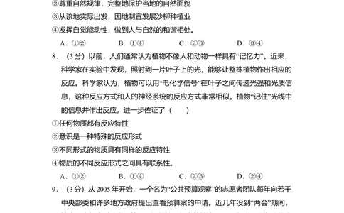 2011年高考政治试卷（大纲版，全国Ⅱ卷）（空白卷）_政治历年高考真题_新&middot;Word版2008-2025&middot;高考政治真题_政治（按年份分类）2008-2025_2011&middot;政治高考真题