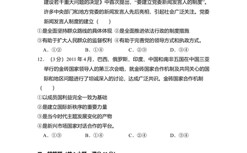 2011年高考政治试卷（大纲版，全国Ⅱ卷）（空白卷）_政治历年高考真题_新&middot;Word版2008-2025&middot;高考政治真题_政治（按年份分类）2008-2025_2011&middot;政治高考真题