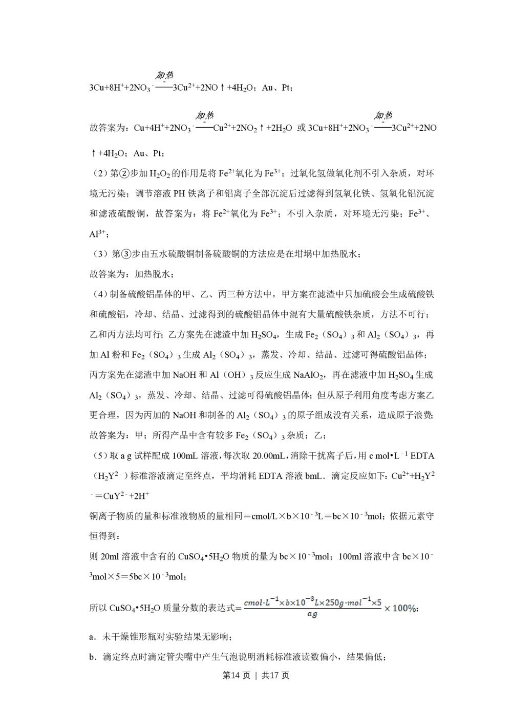 2012年高考化学试卷（天津）（解析卷）_历年高考真题合集_化学历年高考真题_新&middot;PDF版2008-2025&middot;高考化学真题_化学（按省份分类）2008-2025_2008-2024&middot;（天津）化学高考真题