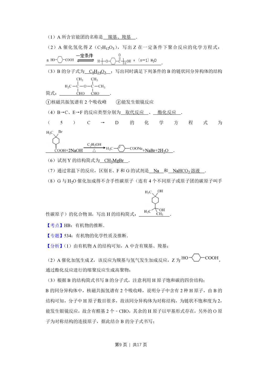 2012年高考化学试卷（天津）（解析卷）_历年高考真题合集_化学历年高考真题_新&middot;PDF版2008-2025&middot;高考化学真题_化学（按省份分类）2008-2025_2008-2024&middot;（天津）化学高考真题