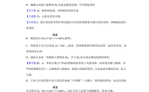 2012年高考化学试卷（天津）（解析卷）_历年高考真题合集_化学历年高考真题_新&middot;PDF版2008-2025&middot;高考化学真题_化学（按省份分类）2008-2025_2008-2024&middot;（天津）化学高考真题